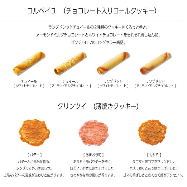 ゴンチャロフのグローリアス（56個） ゴンチャロフ 焼き菓子 クッキー｜アングル3