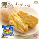 鯉のぼり キャラメル ブッセ 5個入り 子どもの日のお祝いに!端午の節句 お菓子 初節句 洋菓子 焼菓子 スイーツ 個包装 詰め合わせ 子ども会 手土産 ギフト...