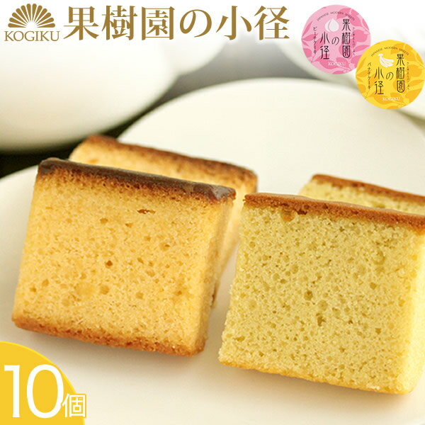 果樹園の小径 パウンドケーキ 10個入（バナナ5個 ピーチ5個）敬老の日 お菓子 スイーツ 個包装 詰め合わせ 子供 贈り物 子供会 景品 和菓子 プレゼント 敬老会 記念品 焼菓子 詰め合わせ 引越 挨拶 ギフト プチギフト 退職 まとめ買い