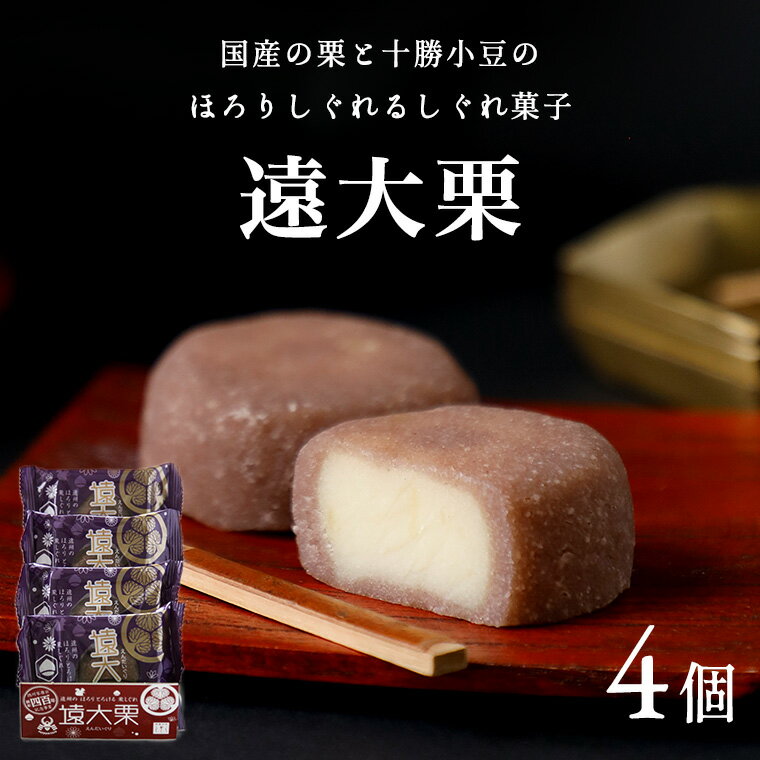 静岡・浜松銘菓 お取り寄せ スイーツ まろやかな栗餡と十勝小
