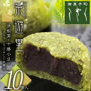 静岡 浜松 銘菓 茶遊里(さゆり) 10個入り 和菓子 高級...