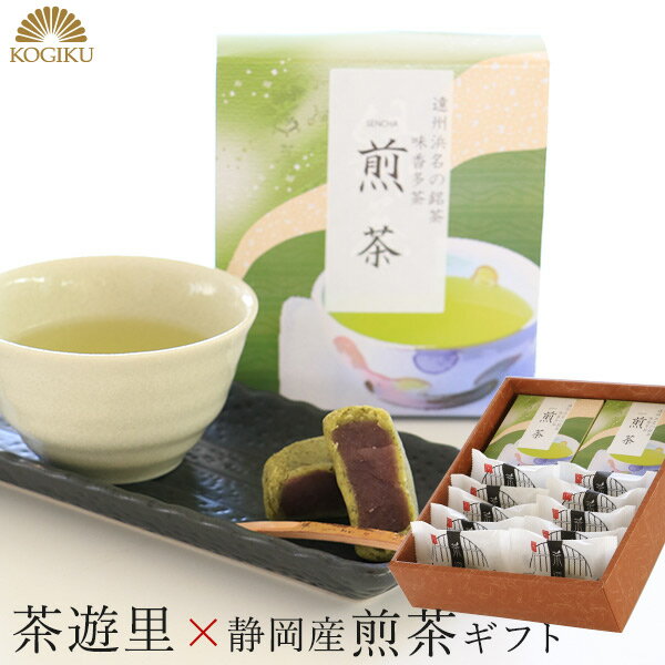 和菓子 高級 詰合せ 茶遊里と静岡茶の詰め合わせセット[大] お茶 菓子 お中元 ギフト 静岡 浜松 土産 お茶請け お歳暮 敬老 煎茶 贈り物お取り寄せ 菓子折り お供え 夏 冬のサムネイル