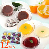 夏ギフト フルーツ ゼリー & 水ようかん 詰合せ 12個入お中元 ギフト お菓子 詰め合わせ 涼菓 ご挨拶 贈り物 帰省 手土産 和菓子 洋菓子 冷たい 水菓子 スイーツ 内祝い サマーギフト ご贈答