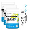 5冠獲得 ホスファチジルセリン 120mg 冴え ひらめき 仕事 受験 勉強 集中 PSサプリ ビタミン サプリメント 植物由来 国内製造 3個セット