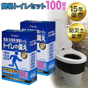 非常時にも衛生的で安心！日頃から備えたい非常用携帯トイレのおすすめは？