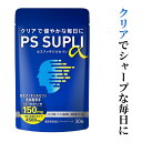 在庫限りホスファチジルセリン フェルラ酸 イチョウ葉 ウコン PSサプリ 国内製造 PS SUPLIα 150mg