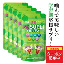 ホスファチジルセリン 子供 サプリ イチョウ葉 リジン カルシウム ビタミン 子供用サプリ IQサプリ 子供 成長 集中力 PSサプリ チュアブル 子ども 国内製造 青りんご風味 PS SUPLI for キッズ 133.6mg 5個セット