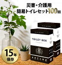 【楽天1位獲得】見せ置きトイレ 災害用トイレ 簡易トイレ 防災用品 介護 避難 100回分 半永久保存 凝固剤 防災 トイレ 防災グッズ 防災トイレ 非常用トイレ 凝固剤 備蓄 携帯トイレ女性 地震 震災 災害 防災 備え 災害時の備え 簡易トイレ 災害時トイレの備え SAIMOL(3)