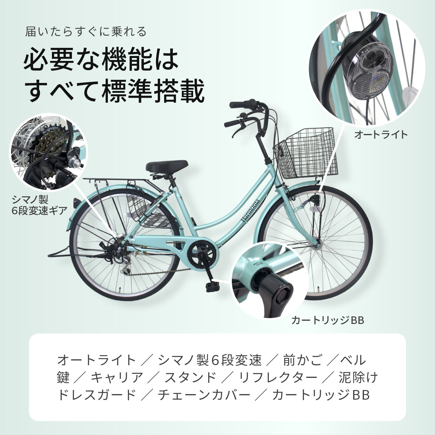 【2台セット／カラー選択可】Harmonia Lumiere 自転車 ママチャリ 26インチ シマノ...
