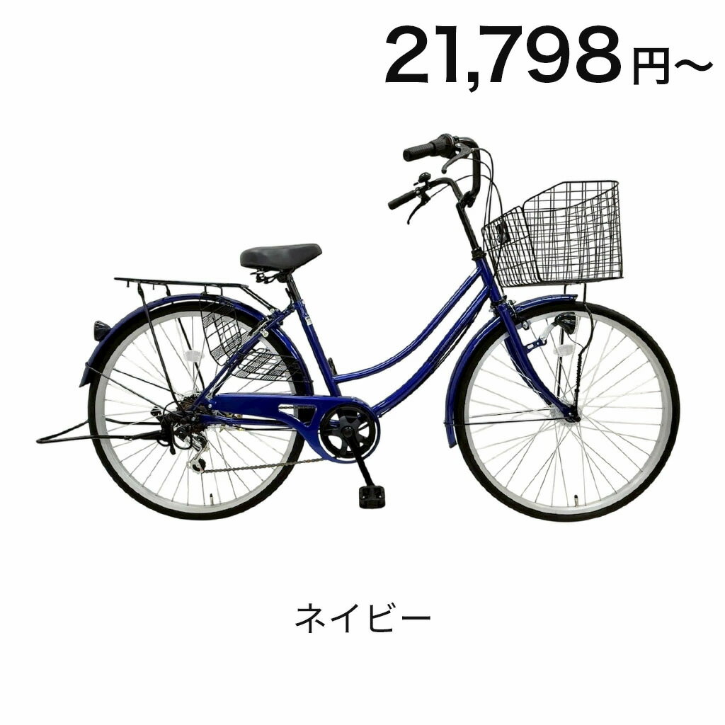 【最大6000円送料無料】harmonia 自転車 ママチャリ 26インチ ネイビー 紺 シマノ製6段変速ギア オートライト シティサイクル 東京23区神奈川県川崎市送料無料 防犯登録 TSマーク保険 通勤 通学 100%組立済完成品
