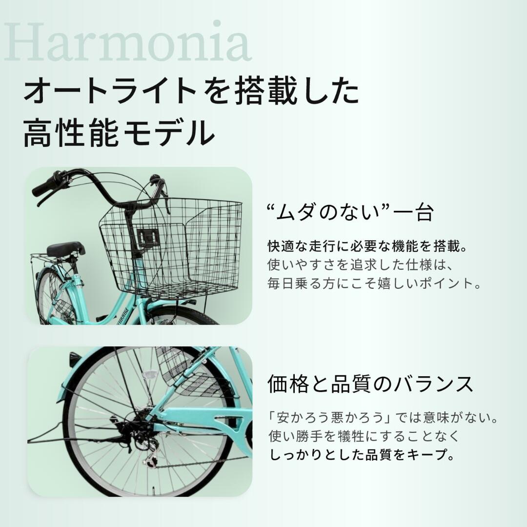 【2台セット／カラー選択可】Harmonia Lumiere 自転車 ママチャリ 26インチ シマノ...