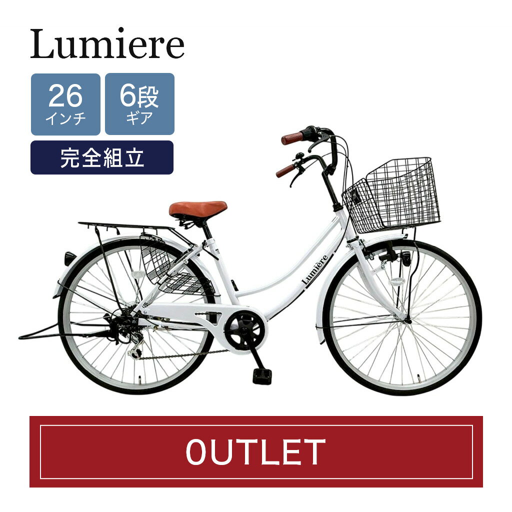 Lumiere ママチャリ 自転車 26インチ ホワイト白 組み立て不要 完成品 シマノ製6段変速 ギア付き 本体 ブロックダイナモライト カゴ付き 鍵付き 通勤 通学 学生 女子 中学生 大人 おしゃれ 防犯登録 シティサイクル ルミエール