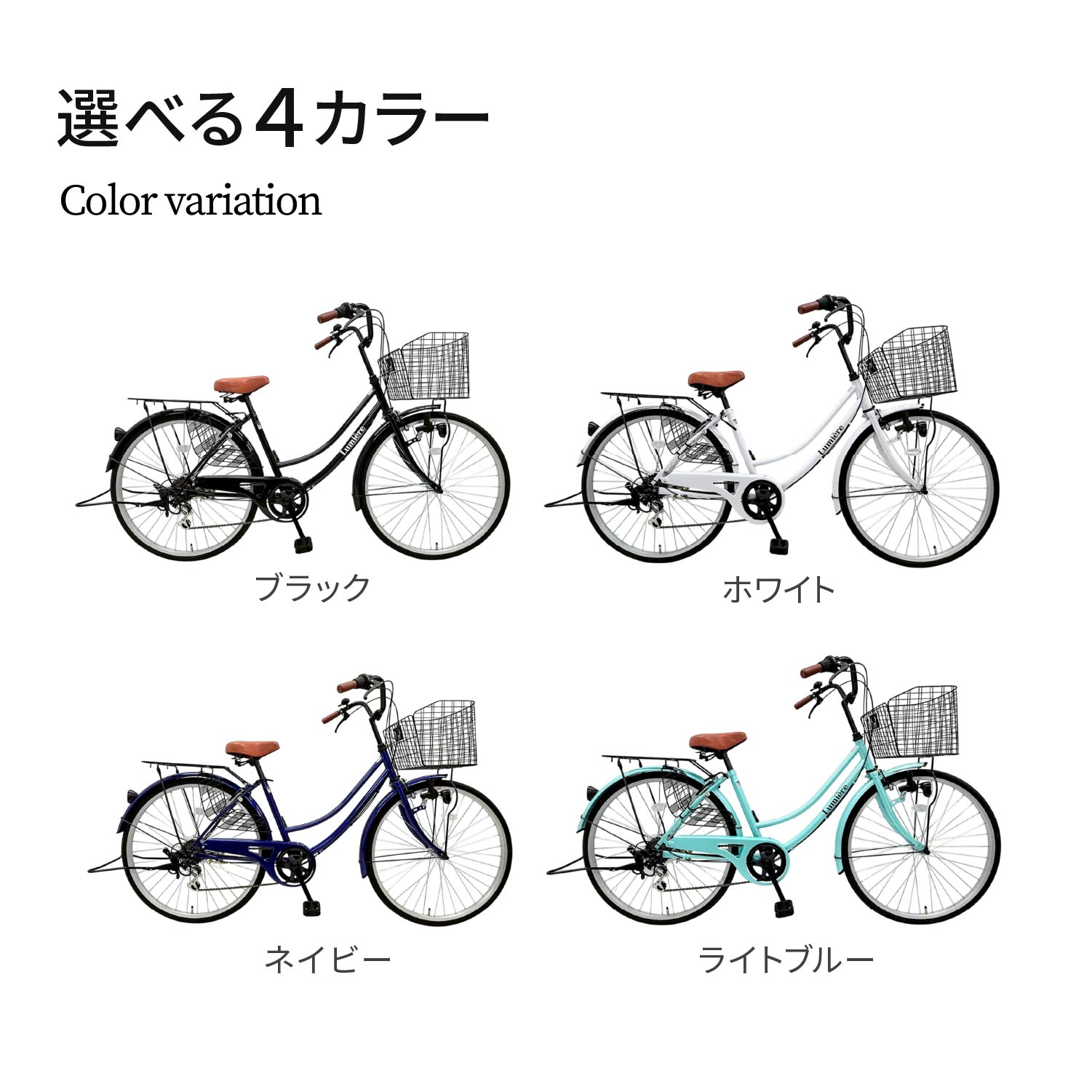 【最大6000円送料無料】 Lumiere 自転車 ママチャリ 26インチ シマノ製6段変速ギア ブロックダイナモライト シティサイクル 東京23区神奈川県川崎市送料無料 通勤 通学 ルミエール 100%組立済完成品 防犯登録 3