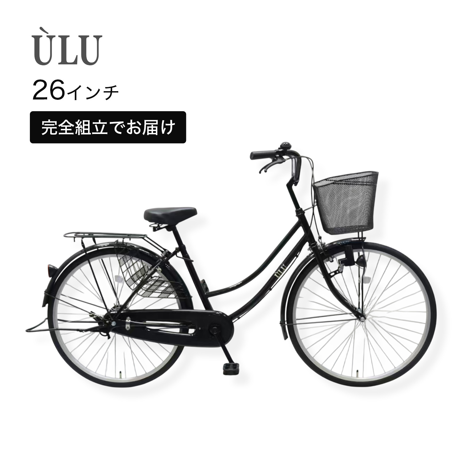 ​【宮古島　引取限定】 シティサイクル 26インチ ブラック　ママチャリ 楽天市場】ママチャリ（カラーブラック）（シティサイクル｜自転車