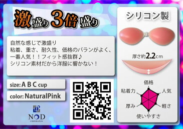 ヌーブラ 盛れる 粘着力 水着 水着用 ドレス ドレス用 3倍盛り 激盛り バストアップ シリコン 軽量 谷間メイク ストラップレス 爆盛り ブラ ブラパッド ブラジャー キャバドレス キャバクラ キャバ パーティードレス 結婚式 二次会 ワンピース 下着 dress