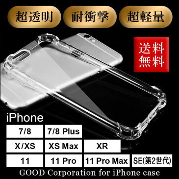 クリアケース iPhone SE (第2世代) 11 11pro 11promax XR X XS MAX 8 7 Plus ケース シリコン スマホケース カバー 携帯ケース iphone 極薄ケース アイフォン TPU 携帯ケース 極薄 軽量