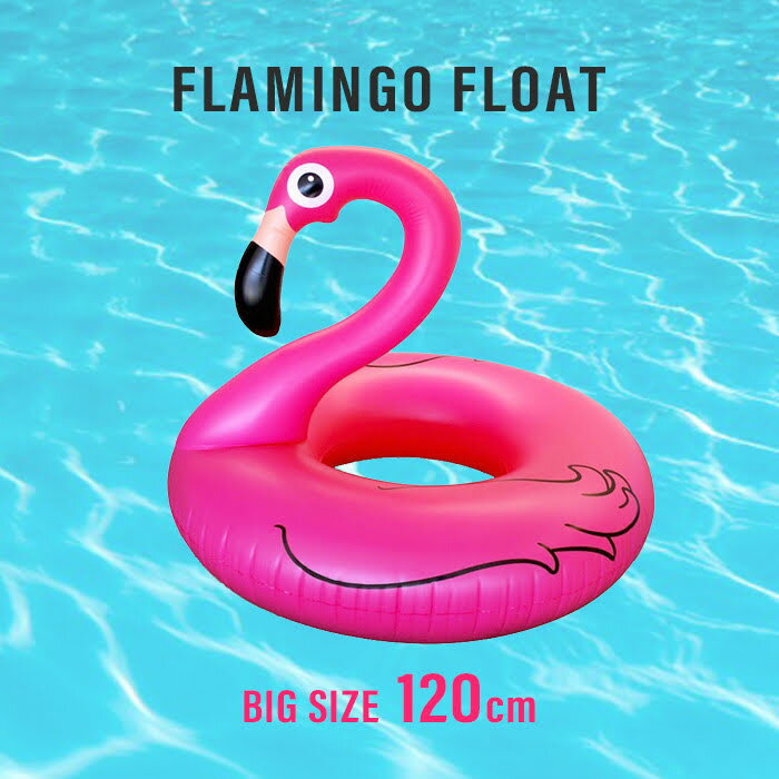 浮き輪 うきわ ドーナツ フラミンゴ ハート インスタ 映え 120cm 海 プール 大きいサイズ 大きい big かわいい