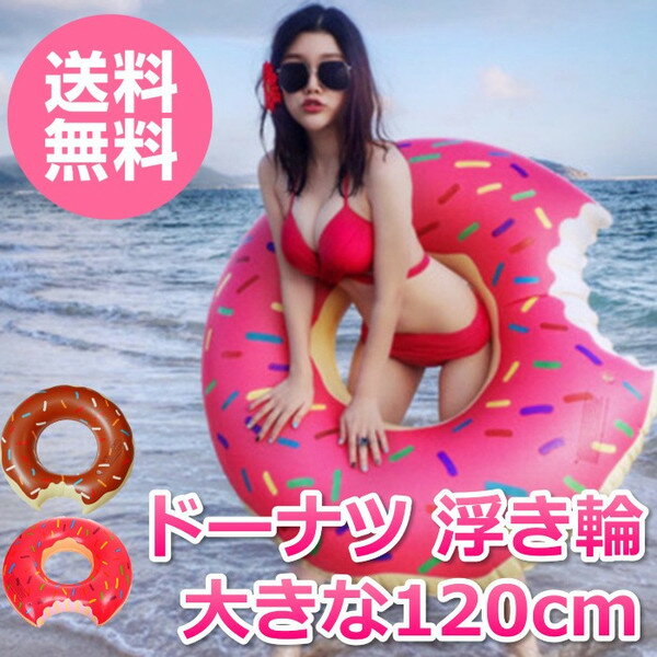 浮き輪 うきわ ドーナツ フラミンゴ ハート インスタ 映え 120cm 海 プール 大きいサイズ 大きい big かわいい