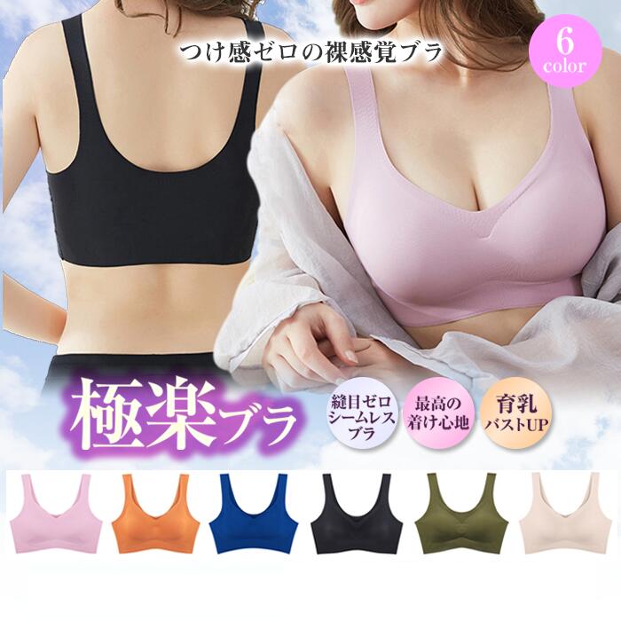 ナイトブラ 育乳 バストアップ 補正 ノンワイヤー シームレス 夜用 ホールド ふんわり レディース 美乳 マタニティ 大きいサイズ 大きい人用 小胸 ブラ ナイトブラジャー ブラジャー かわいい 母の日 ネコポス NOD