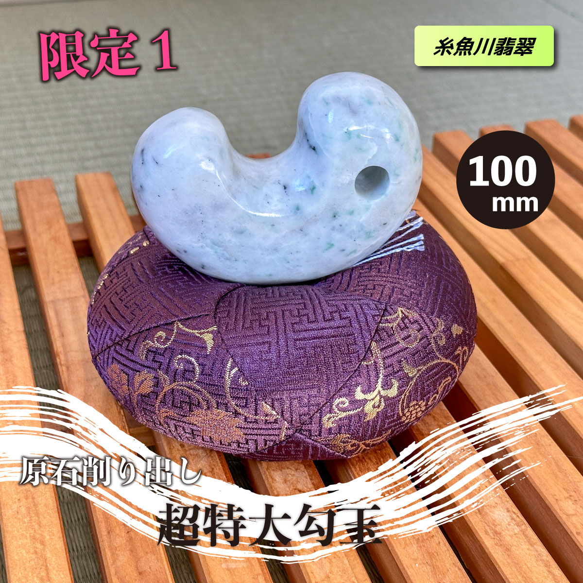 楽天市場】特大 勾玉の通販 楽天市場】特大 勾玉の通販