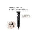 \夏得ビッグSALE!/【送料無料 ポスト投函】お得な3本セット! UVメイクアップカバーベース 「サンリジェクト・パールクレール」美肌を育てる BB×CC×D...
