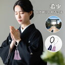 お念珠 希少 「伊勢神宮杉・略式念珠」法事 お彼岸 お墓参り お葬式 最高級天然素材 女性用 男性用