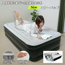 エアーベッド 人間工学デザイン 快適睡眠 2分注入 ベロア調加工 高さ46cm シングル AC電動ポンプ コンパクト収納