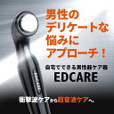 \月に1度のスペシャル5days!/EDCARE 男性器ケア器 自宅でできる超音波ケア 家庭用機器