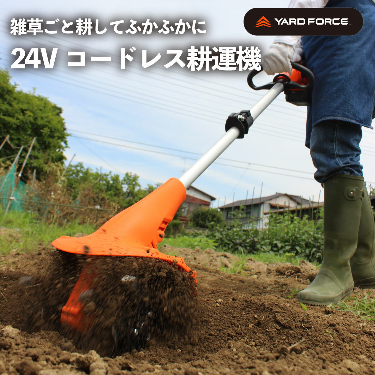 ＼月末月初のワンダフル7days!／耕運機 家庭用 24Vコードレス耕運機 充電式 YARDFORCE ヤードフォース LEC20-JP 軽量 コンパクト車載可能