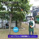 \お買い物マラソンWEEK!/<YARD FORCE>24Vブラシレス高枝電動チェーンソー(LSC15-JP)