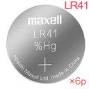 LR41 ボタン電池 maxell アルカリボタン電池 6個入り(バラ売り)