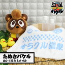 【送料無料】たぬきバケルと温泉タオル「祭の湯」セット ぬいぐるみ20cm もちもち かわいい 動物 温泉タオル 2点セット 国産タオル キッズ ギフト 誕生日 贈り物 人気 豆狸のバケル グッド・フィール(3)