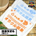 【国産タオル 2枚】温泉タオル2種コンプリートセット かわいい グッズ ゆったり 温泉タオル 2種類セット キッズ ギフト 誕生日 贈り物 大人気 豆狸のバケル...