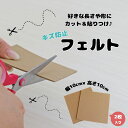 キズ防止フェルト 傷防止 フローリング 床 貼り付け カット 床キズ 防止テープ 簡単 カット 家具 脚 保護 ガタツキ防止 ガタツキ 滑り止め ガタガタ 壁 椅子脚 キズ防止 傷 キズ 騒音防止 椅子 イス テーブル インテリア ベージュ 祝日 fq1003(3)