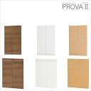 壁面収納 PROVA2 プローバ2用扉（上下用4枚セット）拡