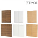 壁面収納 PROVA2 プローバ2用扉（上下用4枚セット）拡張パーツ 幅75cm用 DIY 新生活PROVA2-750用追加扉 一人暮らし 新生活