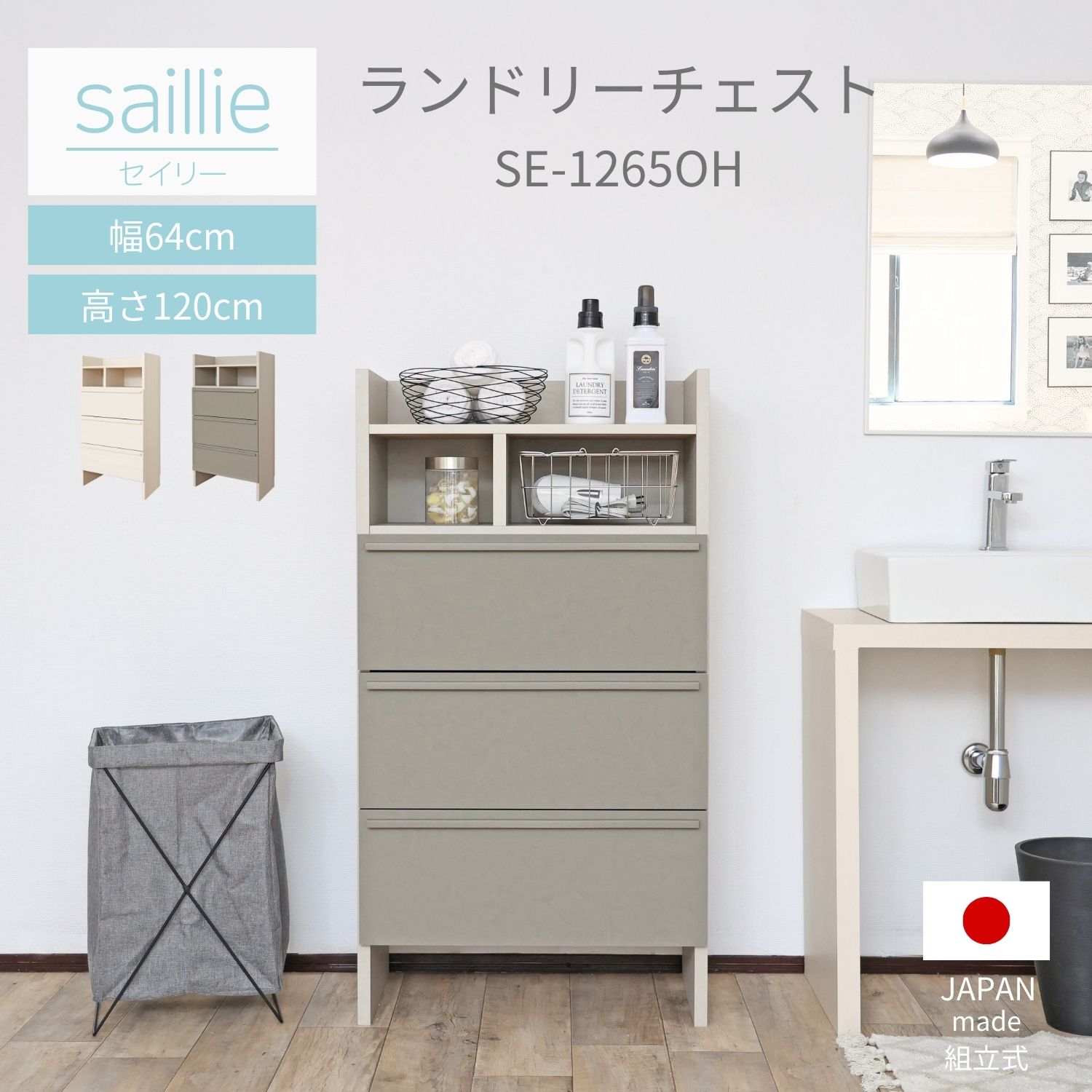 楽天good furniture新商品発売記念特価【当店通常価格より4,000円OFF】ランドリーチェスト チェスト 洗面所 収納 脱衣所 引出 薄型 スリム ラック サニタリー オープン 引き出し タオル ヘルスメーター ルンバ リビング 日本製 ロボット掃除機 洗面台 奥行38.5cm 幅64cm 木製 父の日 se-1265oh