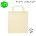 ナチュラルファイルバッグ