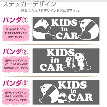 【KIDS in CAR】パンダ 3パターン全15色【車用ステッカー】 キッズインカー ベビーインカー
