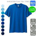 【glimmer】4.4オンス ドライTシャツ SS〜7L【ブルー・ネイビー】学祭・学校祭Tシャツ・学園祭Tシャツ・クラブ・チーム・部活Tシャツ