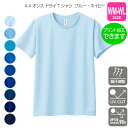【glimmer】4.4オンス ドライTシャツ WM〜WL【ブルー・ネイビー】学祭・学校祭Tシャツ・学園祭Tシャツ・クラブ・チーム・部活Tシャツ プリント・刺繍・加工対応(4)