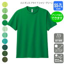 【glimmer】4.4オンス ドライTシャツ SS〜7L【グリーン】学祭・学校祭Tシャツ・学園祭Tシャツ・クラブ・チーム・部活Tシャツ