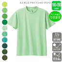 4.4オンス　ドライTシャツ　100〜150