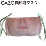 GAZO 顔印刷マスク