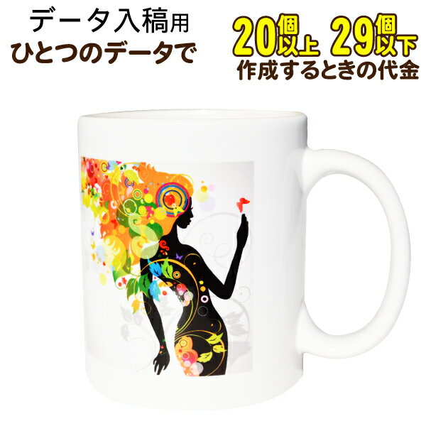 オリジナルマグカップ　　記念品　ノベルティグッズ向け