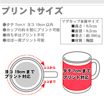 【10〜19個】【完全データ入稿コース】オリジナルマグカップ