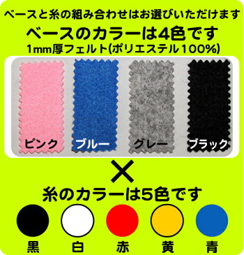 靴用お名前刺繍ワッペン接着剤つきセット