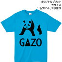 【Tシャツ印刷】オリジナルプリント 大サイズ1色プリント 製作枚数1枚 ロゴやイラストで作るオリジナル!