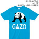【Tシャツ印刷】オリジナルプリント 大サイズ2色プリント 製作枚数150枚~199枚 ロゴやイラストで作るオリジナル!