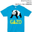 【Tシャツ印刷】オリジナルプリント 大サイズ3色プリント 製作枚数150枚~199枚 ロゴやイラストで作るオリジナル!